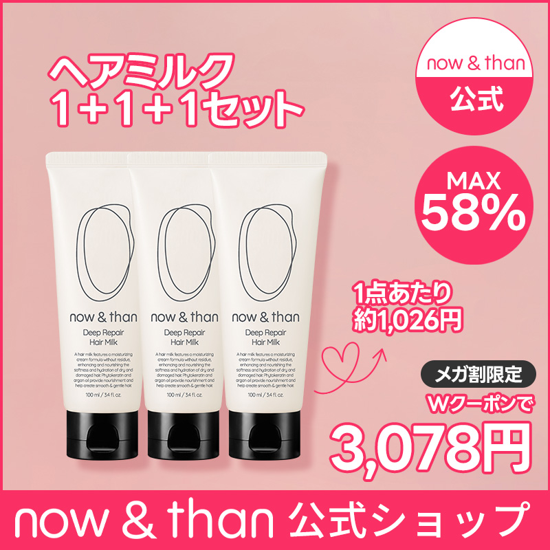 ディープリペアヘアミルク/now & than（ナウアンドダン）/ヘアミルクを使ったクチコミ（1枚目）