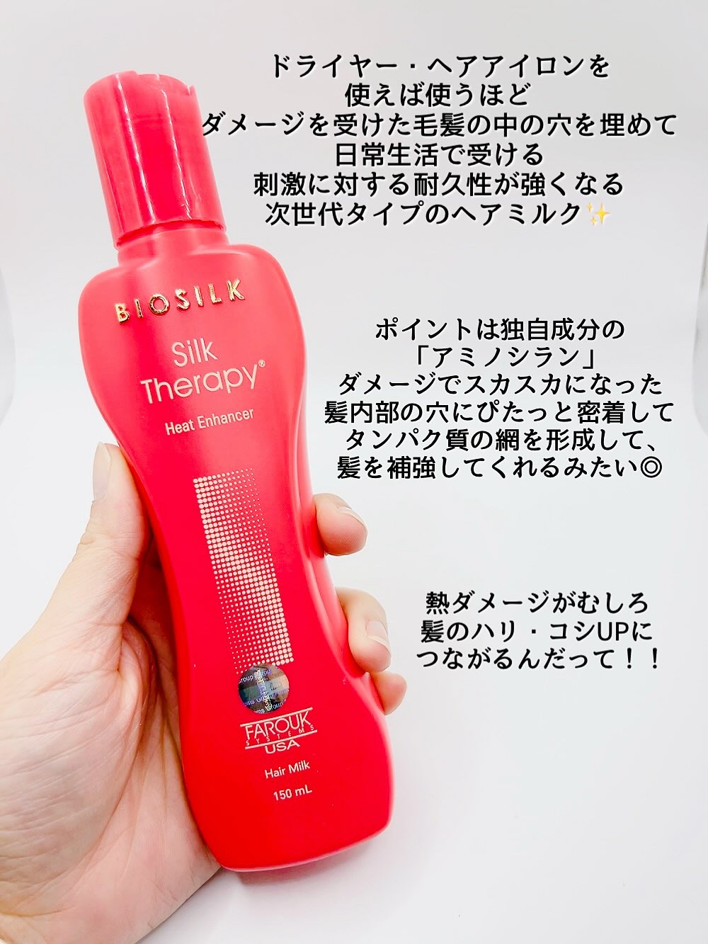 ヒートエンハンサーヘアミルク/Silk Therapy/ヘアミルクを使ったクチコミ（2枚目）