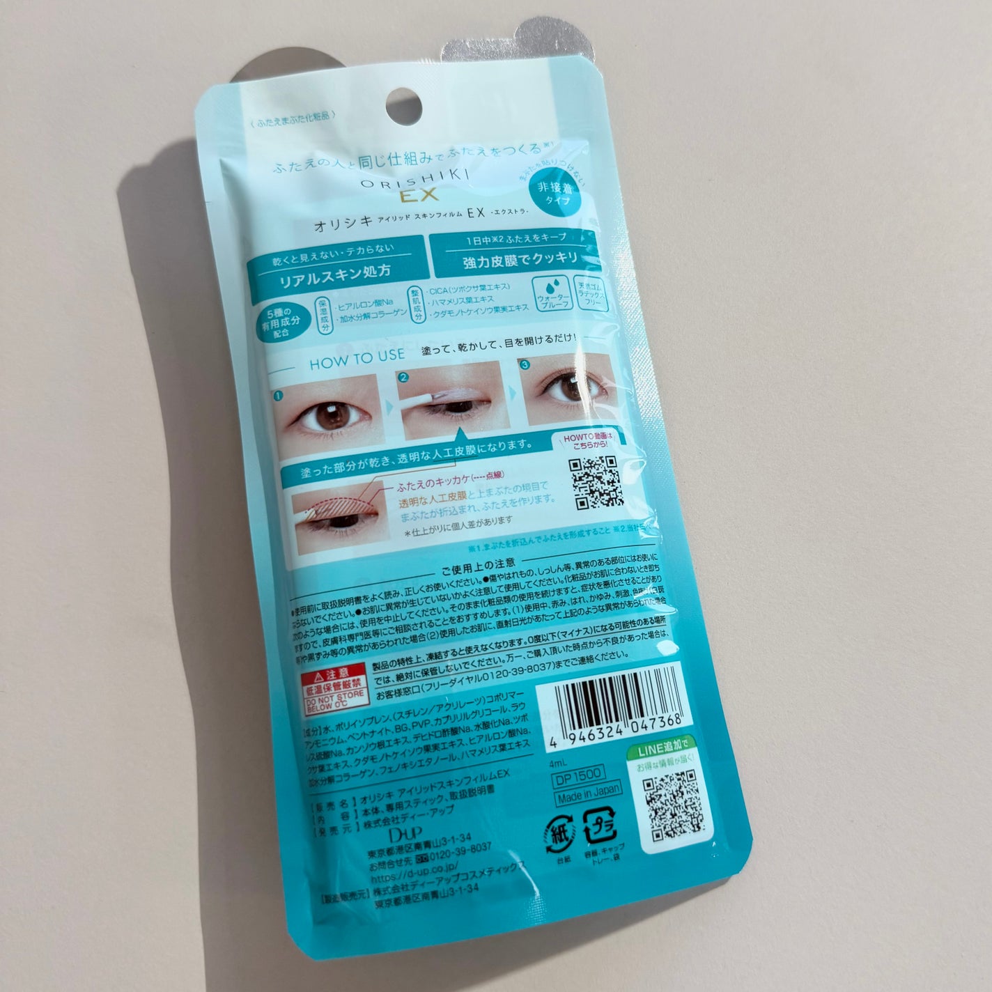 オリシキ アイリッドスキンフィルム EX/D-UP/二重まぶた用アイテムを使ったクチコミ(2枚目)