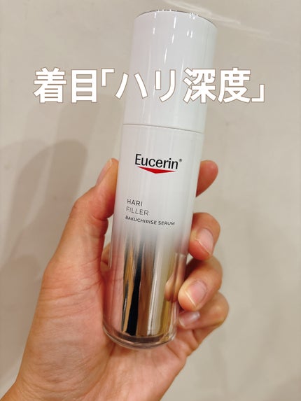ユーセリン ハリフィラー バクチライズセラム<美容液>/Eucerin/美容液を使ったクチコミ(1枚目)