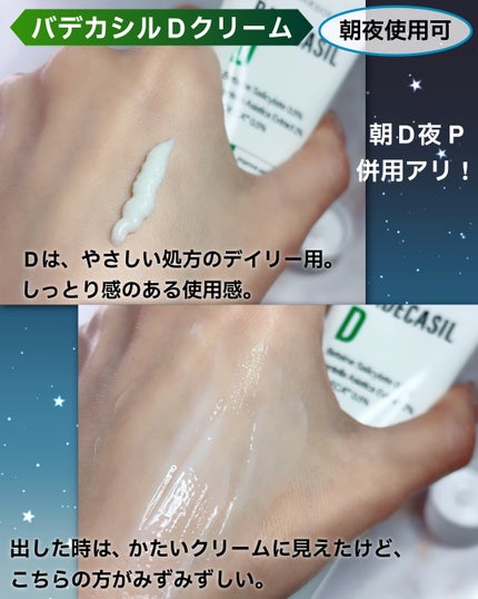 バデカシルDクリーム/23years old/フェイスクリームを使ったクチコミ(5枚目)