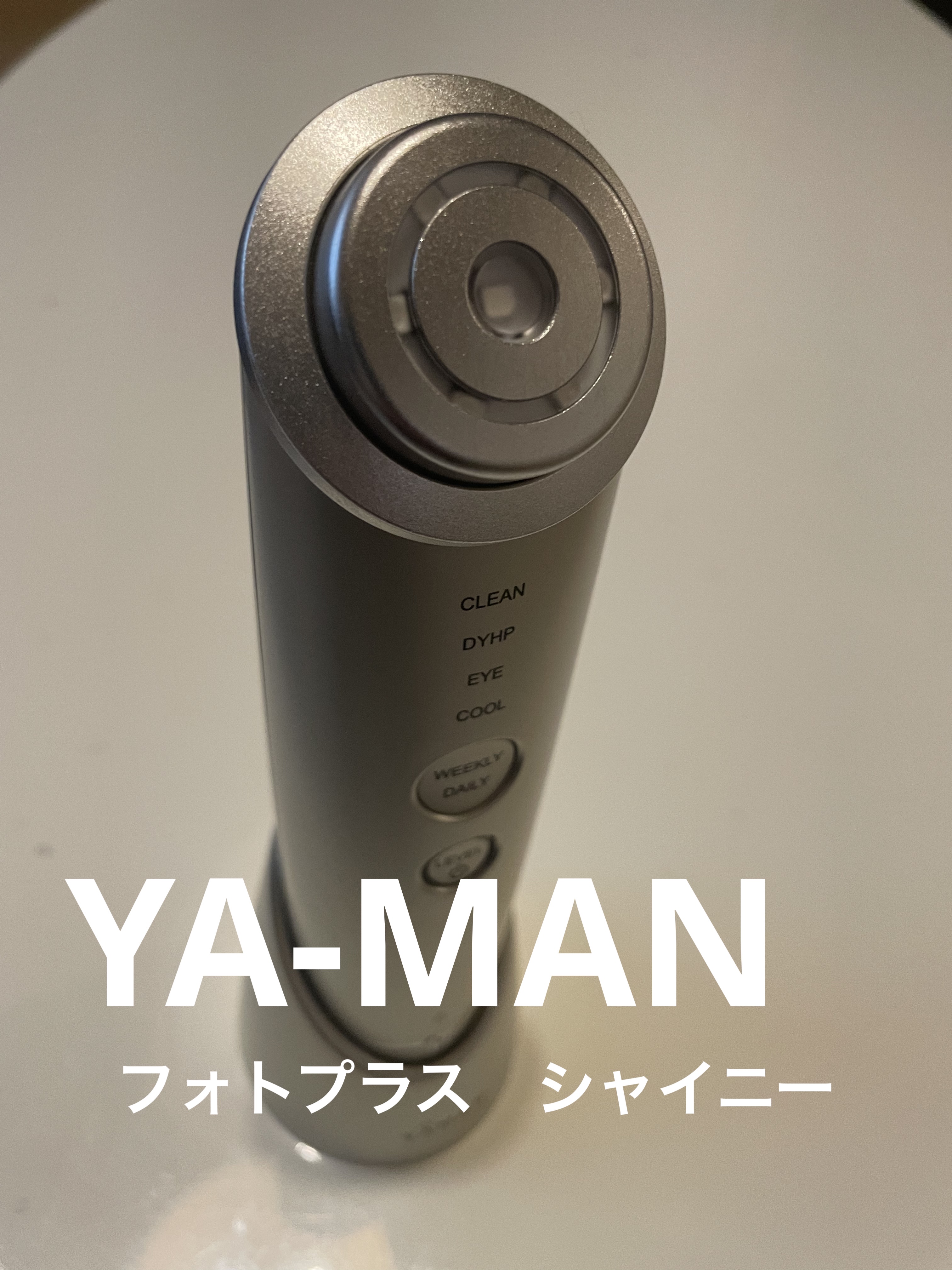 フォトプラス シャイニー ネオ/YA-MAN TOKYO JAPAN/美顔器・マッサージを使ったクチコミ（1枚目）