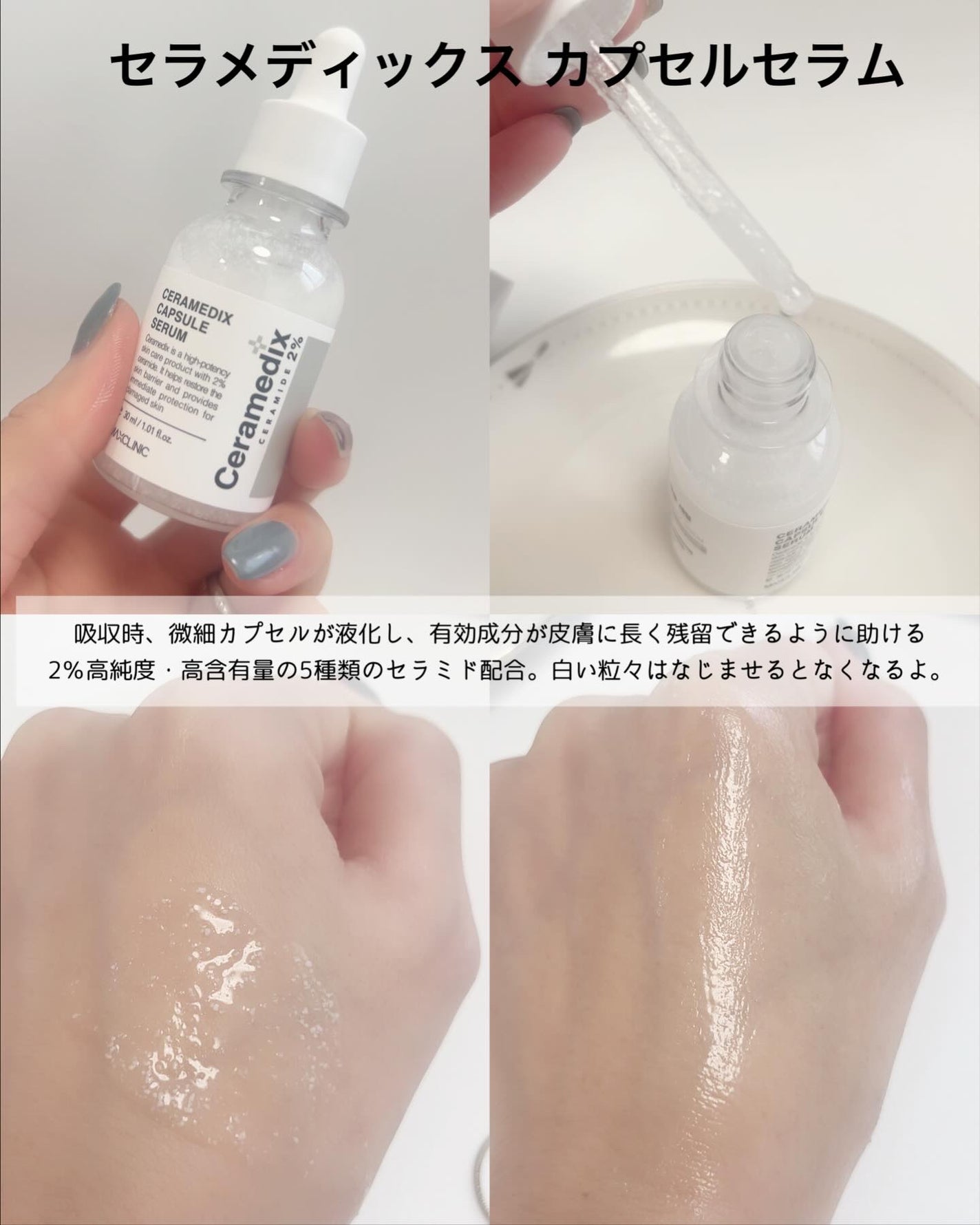 セラメディックス カプセルセラム/MAXCLINIC/美容液を使ったクチコミ(2枚目)