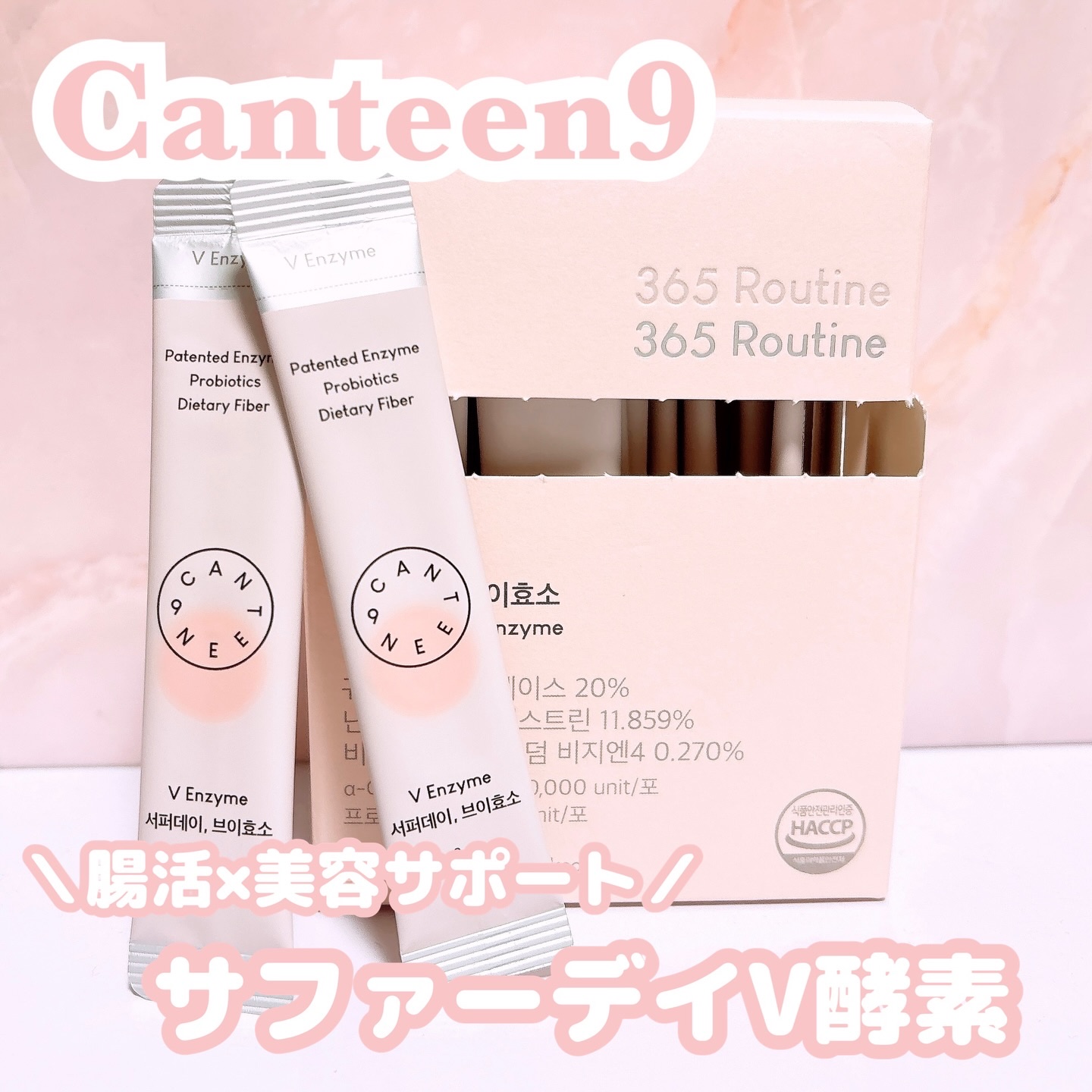 サファーデイ V酵素/canteen9/ボディサプリメントを使ったクチコミ（1枚目）