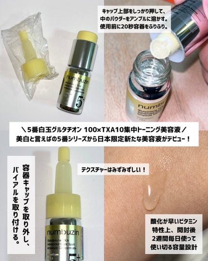 5番 白玉グルタチオンCふりかけマスク/numbuzin/シートマスク・パックを使ったクチコミ(3枚目)