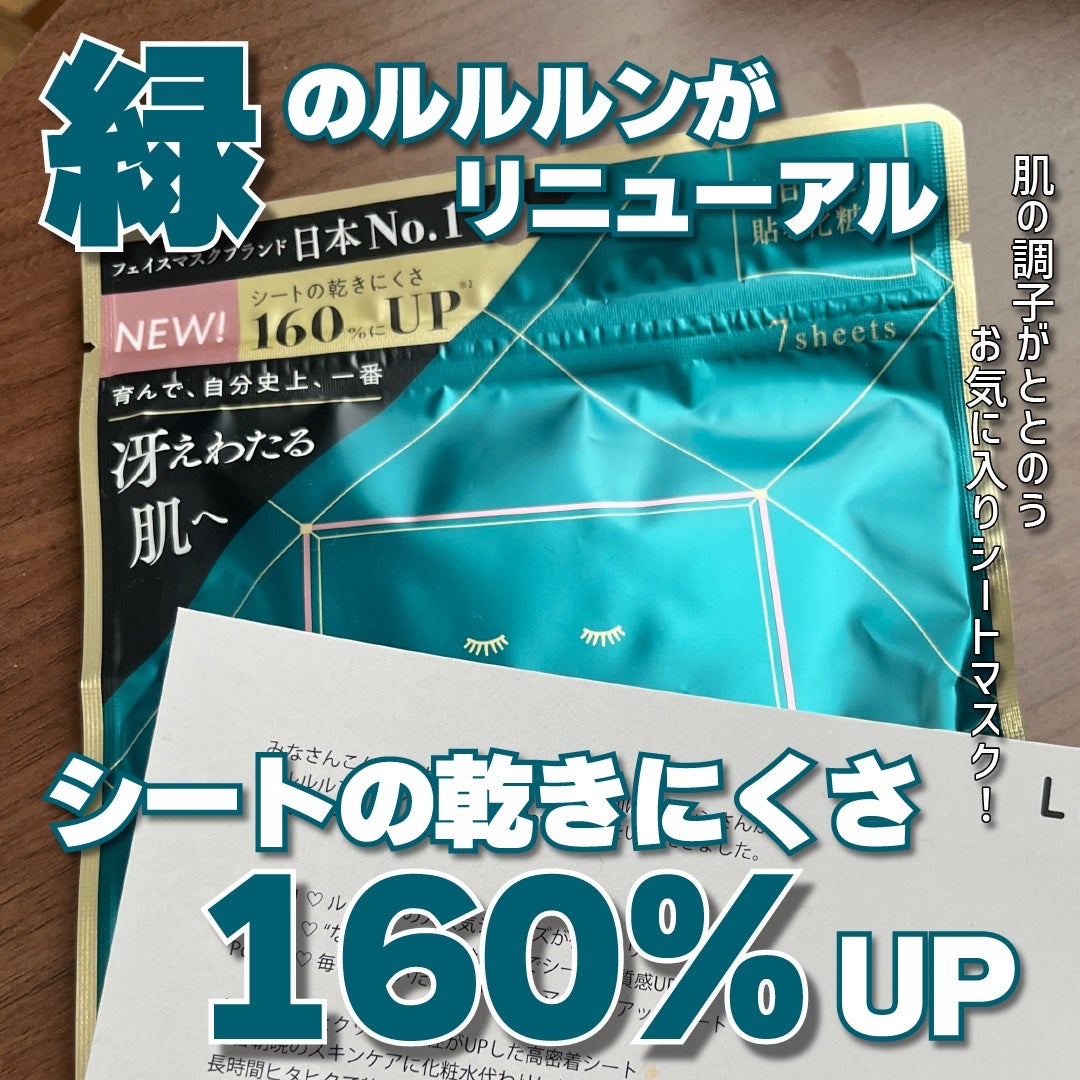 ルルルンプレシャス GREEN(Glow Up)/ルルルン/シートマスク・パックを使ったクチコミ(1枚目)