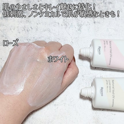 ナチュラルベールUVエッセンス/スキンアクア/日焼け止めクリームを使ったクチコミ(2枚目)