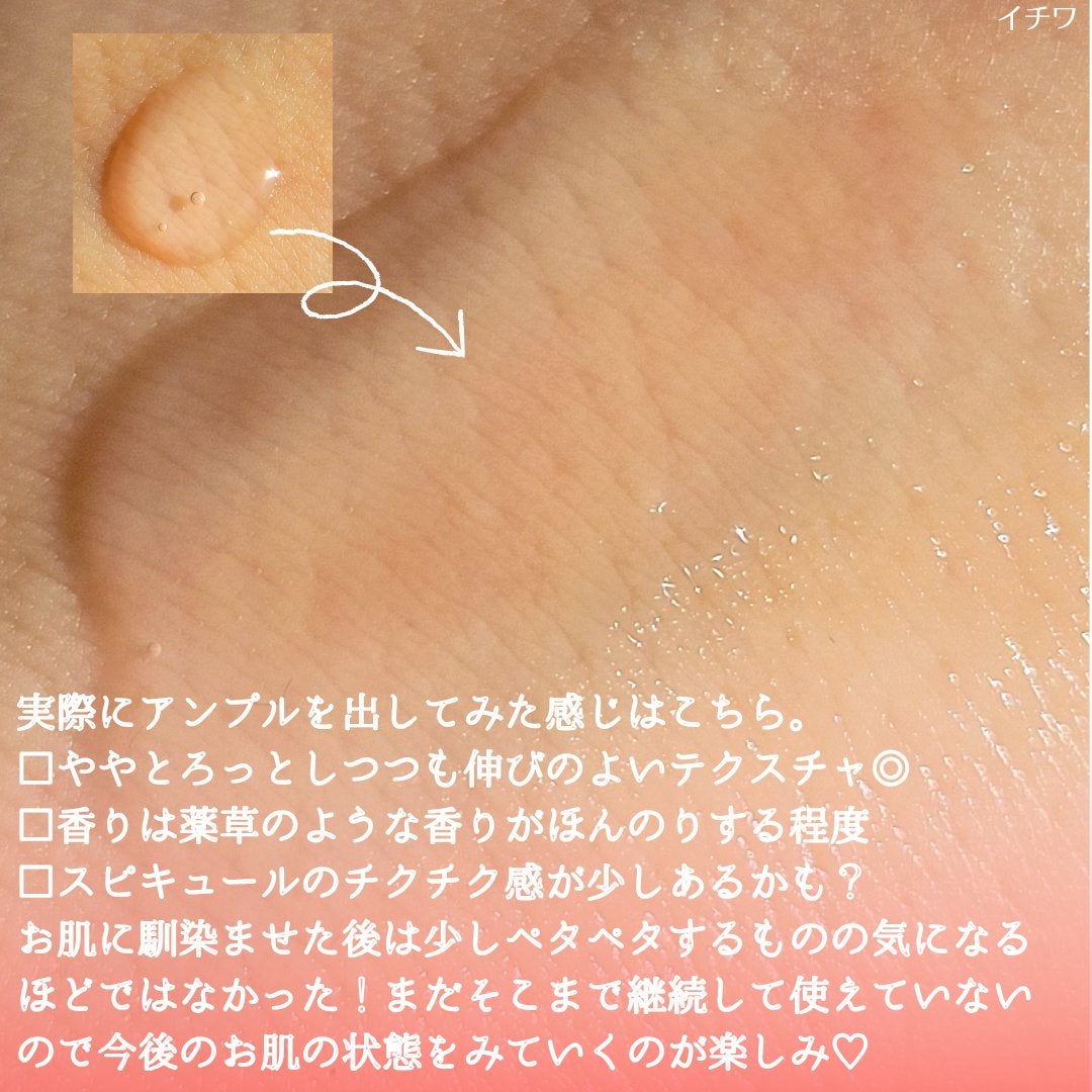 ピンクトーニング™︎ディープインショットアンプル/CNP Laboratory/美容液を使ったクチコミ(6枚目)