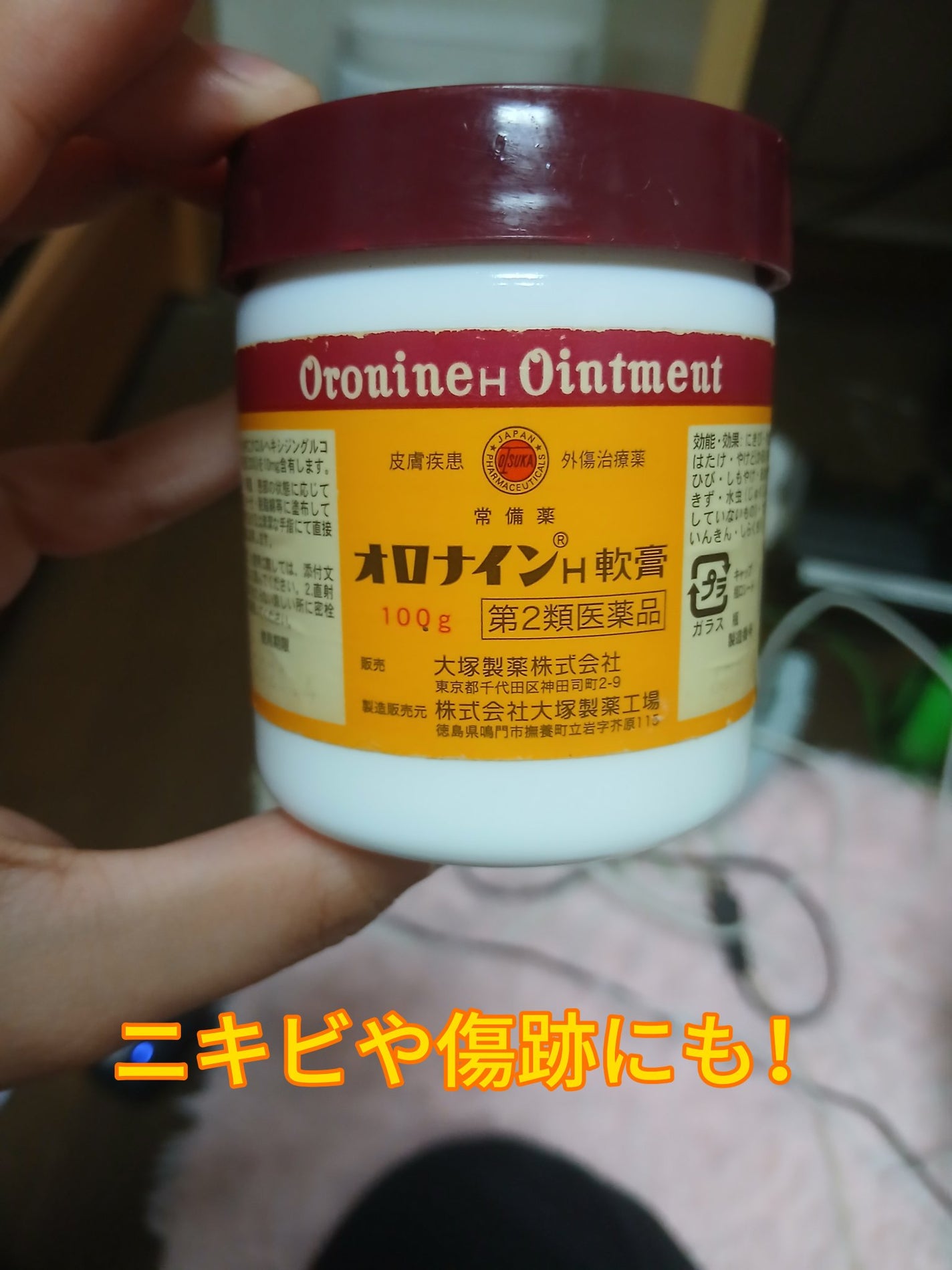 オロナインH軟膏 (医薬品)/オロナイン/その他を使ったクチコミ(1枚目)
