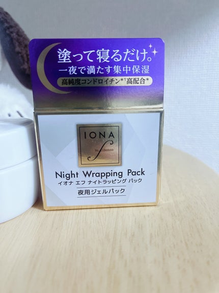 イオナ エフ ナイトラッピングパックのクチコミ「◇イオナ エフ ナイトラッピング パック
気になってた 夜用ジェルパック✨
2025年.....」(1枚目)