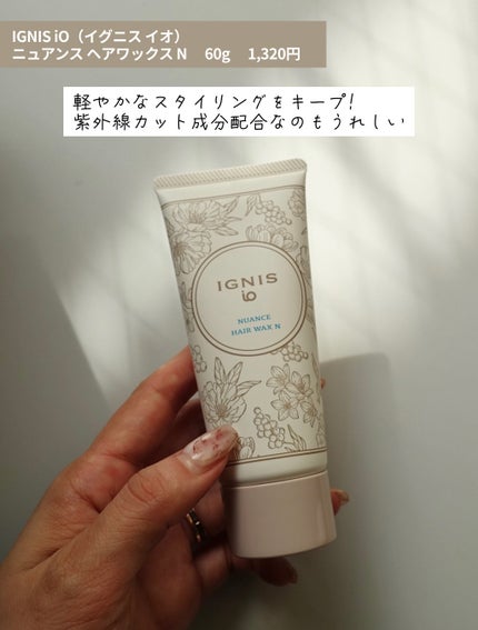 イグニス イオ セント ヘアトリートメント フィクサー/IGNIS/アウトバストリートメントを使ったクチコミ(4枚目)