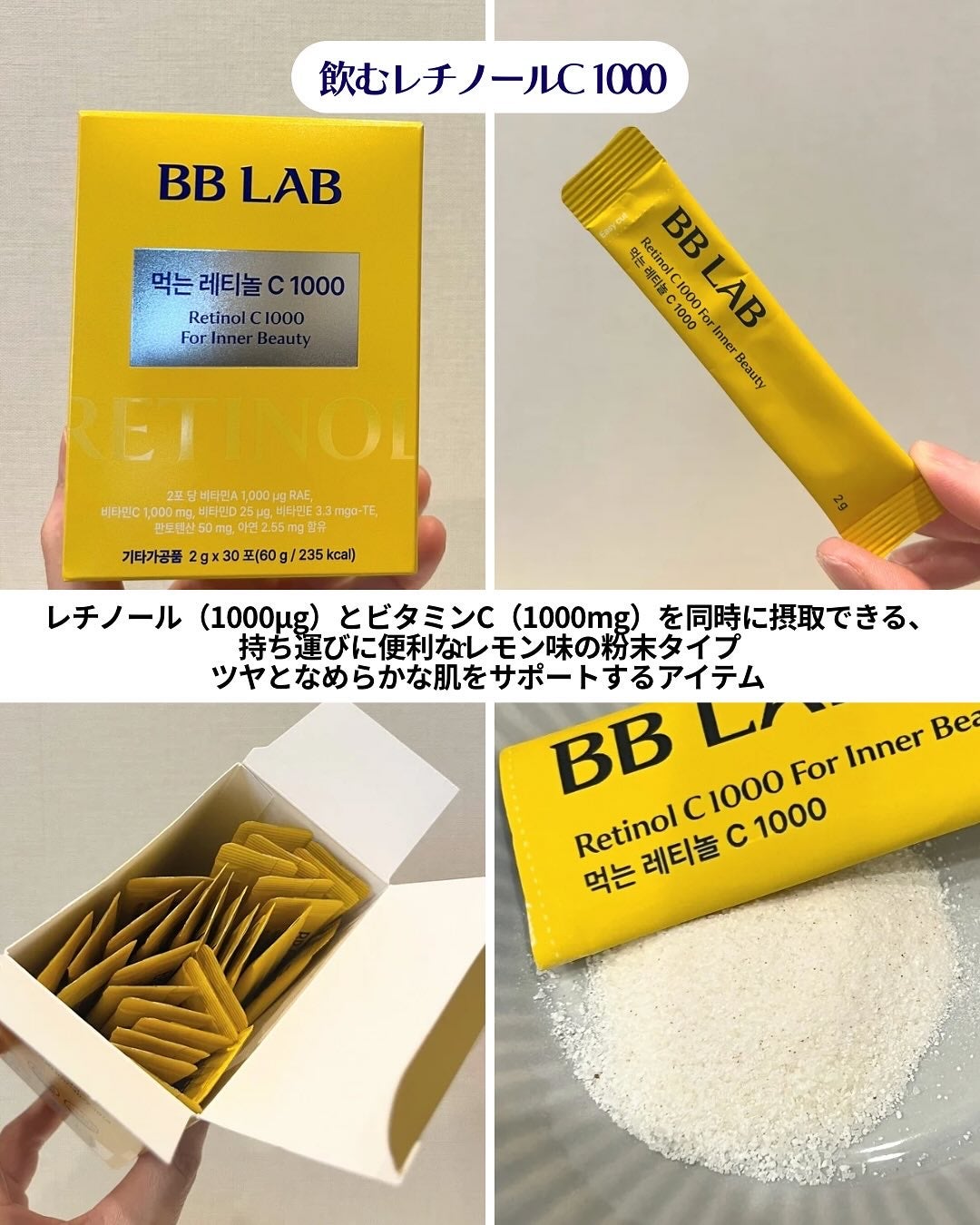 飲むレチノールC1000/BB LAB/美容サプリメントを使ったクチコミ(2枚目)