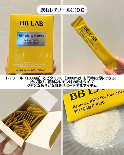 飲むレチノールC1000/BB LAB/美容サプリメントを使ったクチコミ(2枚目)