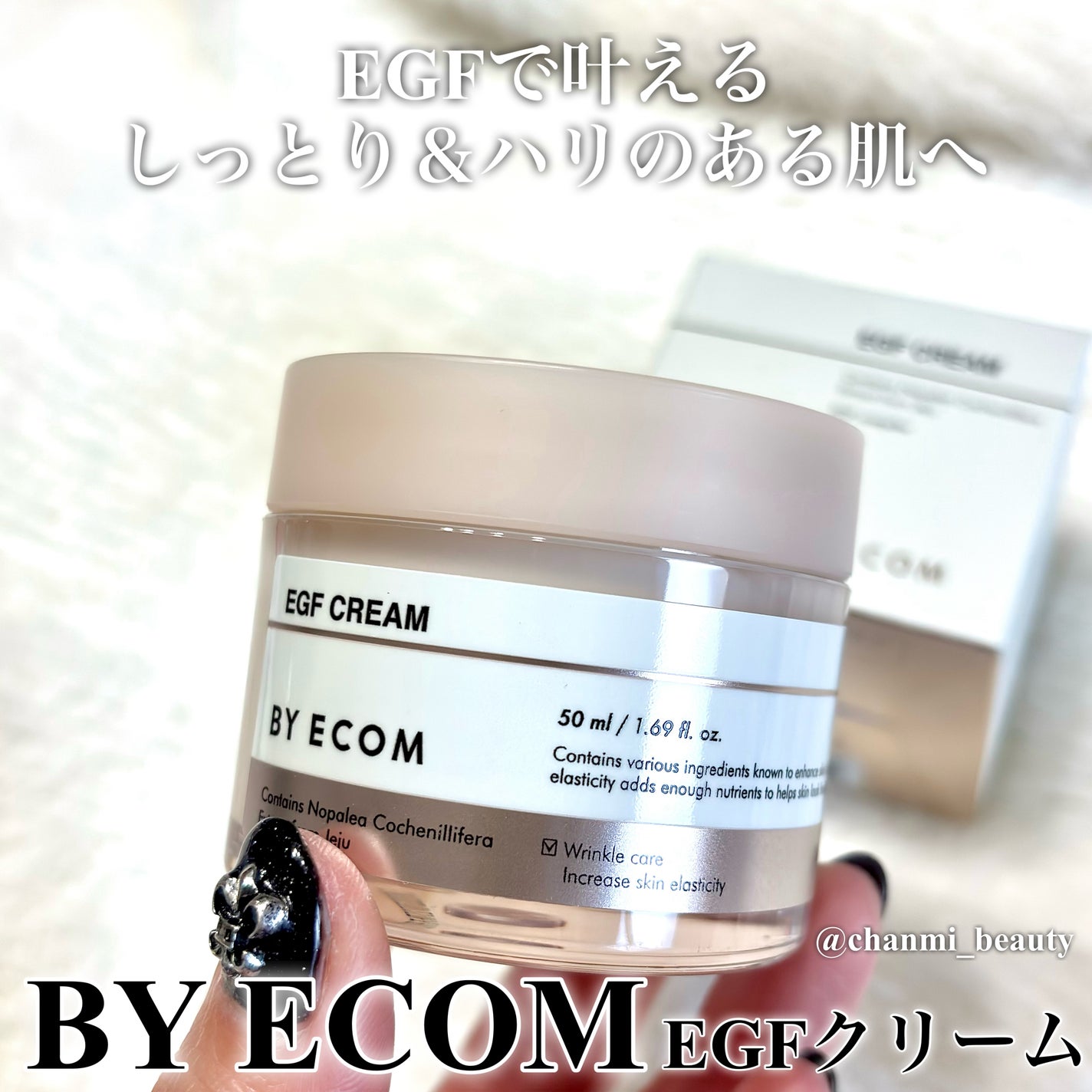 EGFクリーム/BY ECOM/フェイスクリームを使ったクチコミ(1枚目)