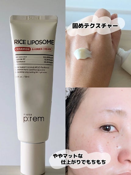 みそだんごちゃん on LIPS 「メイクプレムの新作〜!@makeprem_jpお米〜!セラミド..」(5枚目)