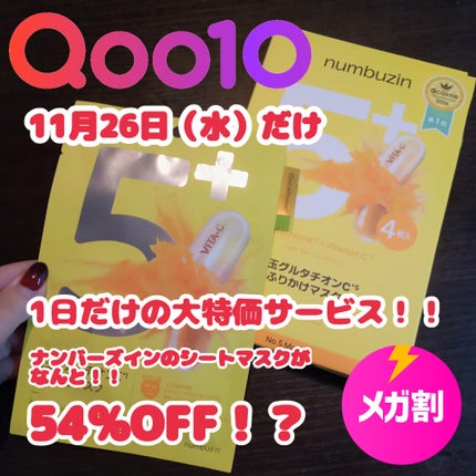 5番 白玉グルタチオンCふりかけマスク/numbuzin/シートマスク・パックを使ったクチコミ(1枚目)