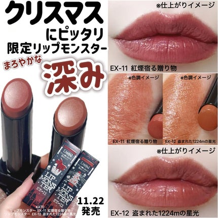 ケイト リップモンスター/KATE/口紅を使ったクチコミ(1枚目)