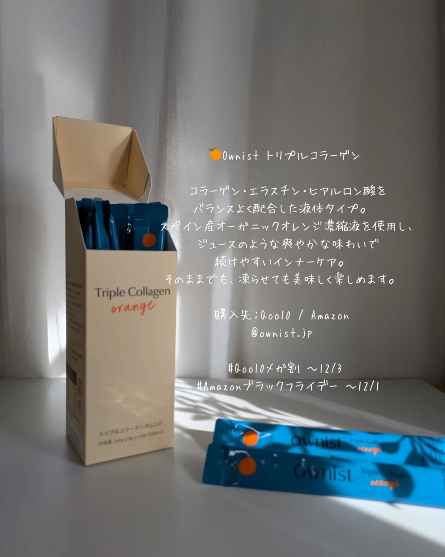 トリプルコラーゲン オレンジ/Ownist/美容サプリメントを使ったクチコミ(3枚目)