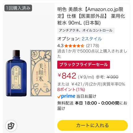 明色美顔水 薬用化粧水/美顔/化粧水を使ったクチコミ(4枚目)
