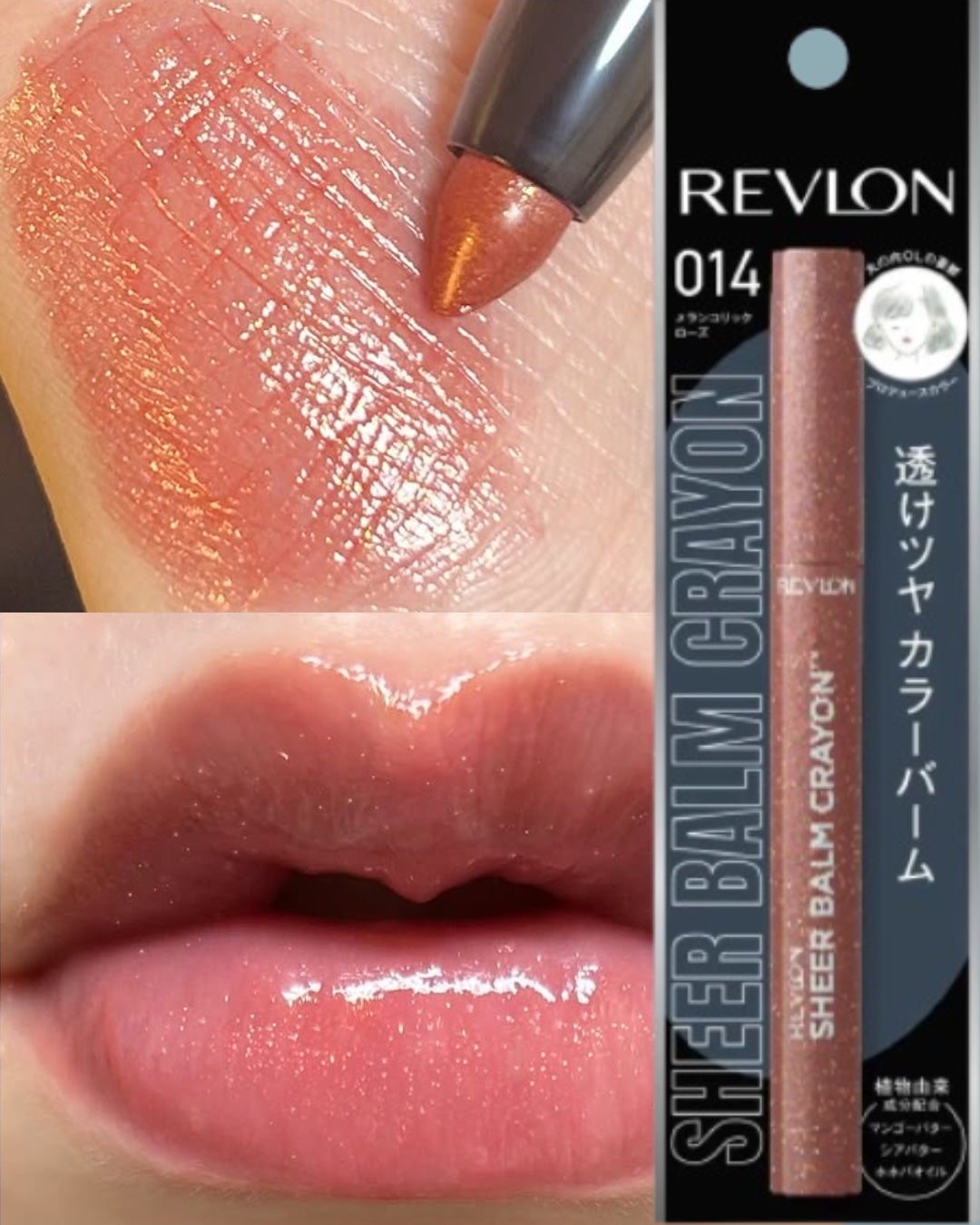レブロン シアー バーム クレヨン/REVLON/口紅を使ったクチコミ(2枚目)