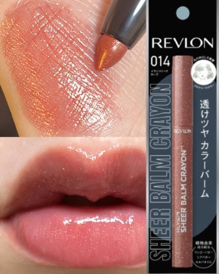 レブロン シアー バーム クレヨン/REVLON/口紅を使ったクチコミ(2枚目)