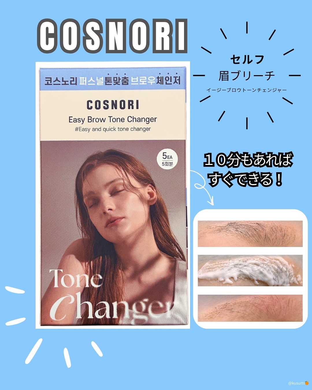 イージーブロウトーンチェンジャー/COSNORI/その他アイブロウを使ったクチコミ（1枚目）