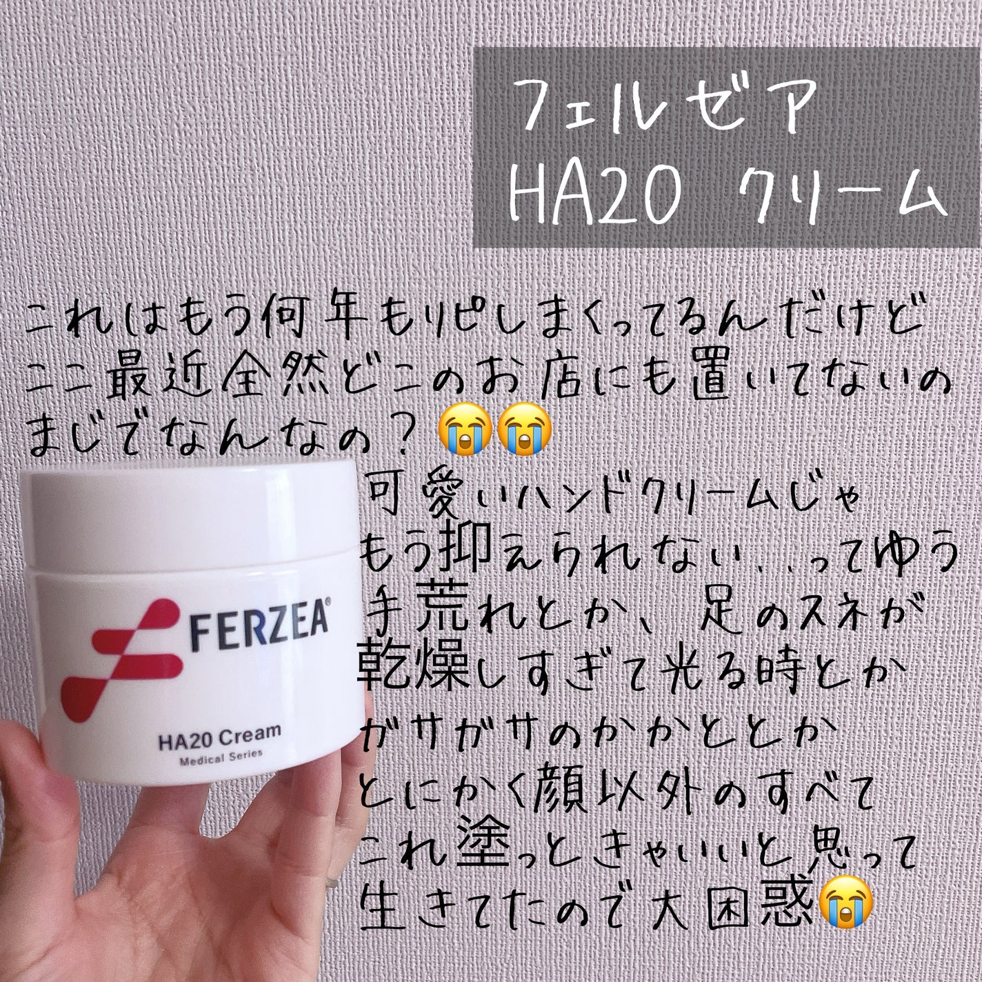フェルゼアHA20クリーム(医薬品)/フェルゼア/その他を使ったクチコミ(5枚目)
