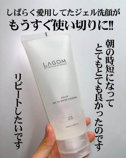ラゴム ジェルトゥウォーター クレンザー(朝用洗顔)/LAGOM /その他洗顔料を使ったクチコミ(3枚目)