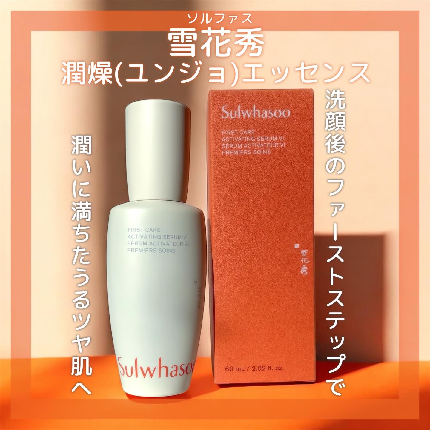 試してみた】雪花秀ユンジョエッセンス Sulwhasooの効果・肌質別の