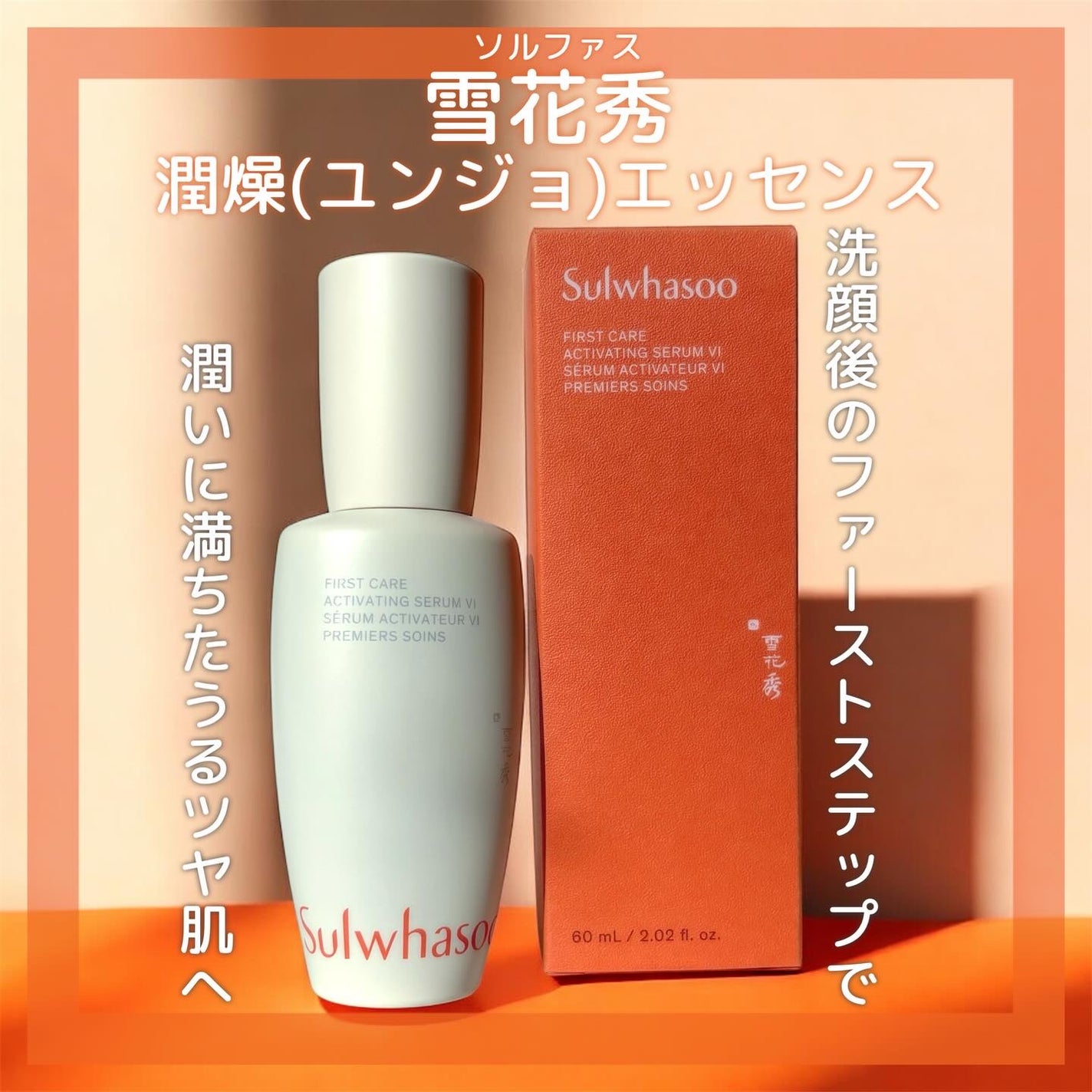 雪花秀ユンジョエッセンス/Sulwhasoo/美容液を使ったクチコミ(1枚目)