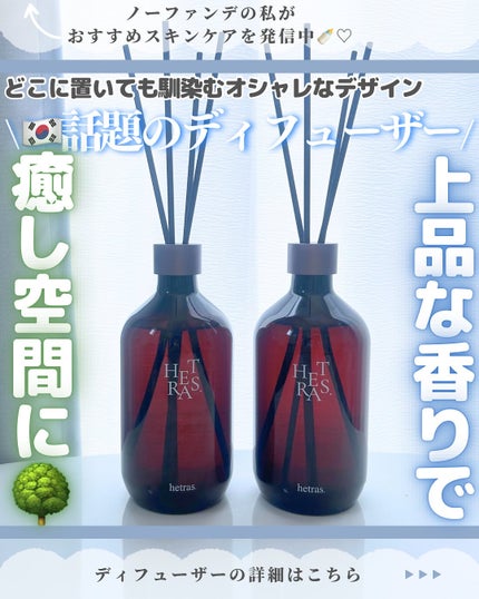 へトラス大容量ディフューザー/hetras/その他を使ったクチコミ(1枚目)