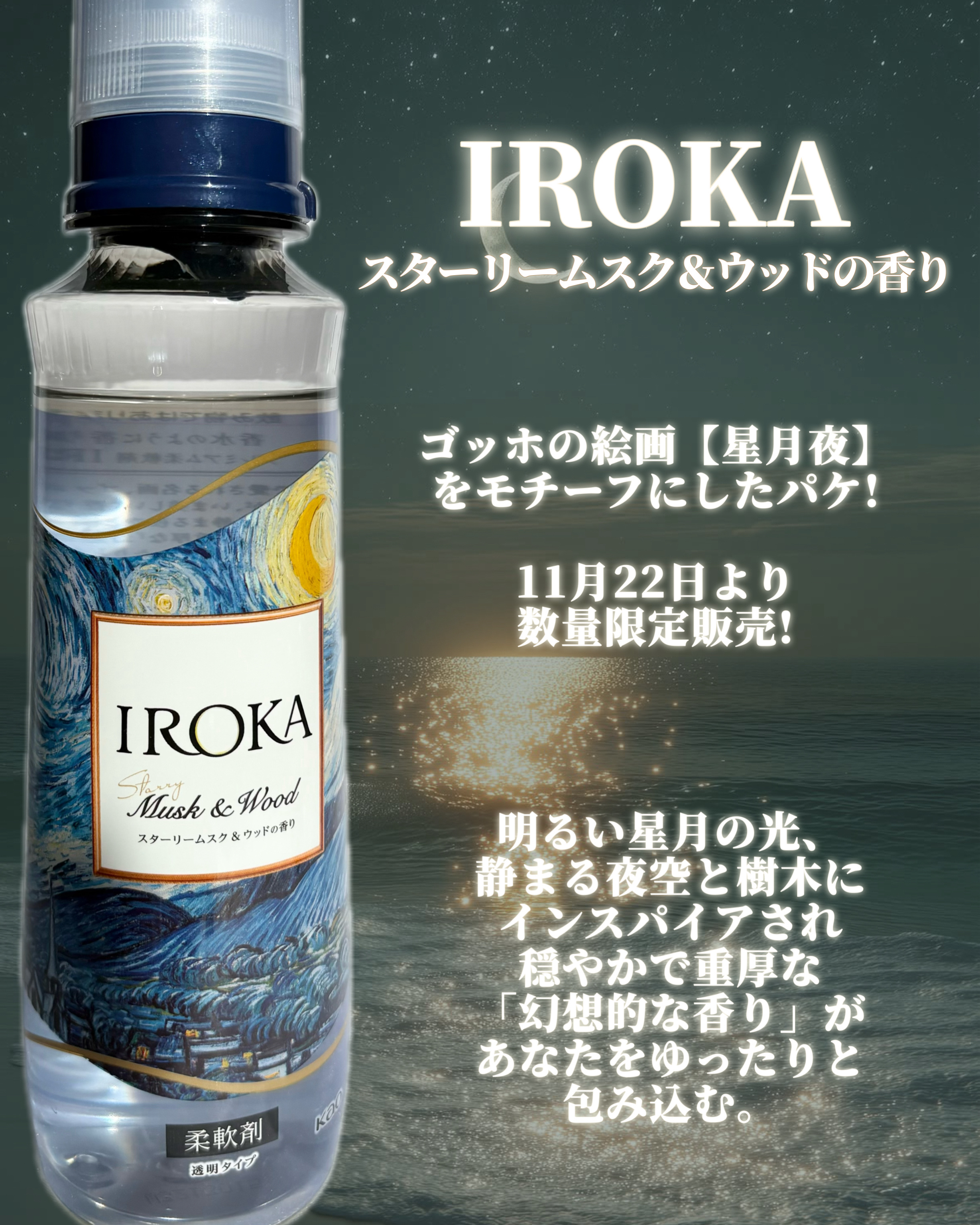 プレミアム柔軟剤 IROKA スターリームスク&ウッドの香り/IROKA/柔軟剤を使ったクチコミ（2枚目）