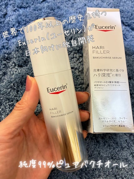ユーセリン ハリフィラー バクチライズセラム<美容液>/Eucerin/美容液を使ったクチコミ(1枚目)