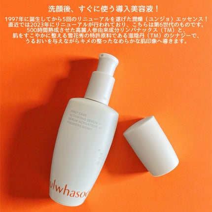 潤燥(ユンジョ) エッセンス/Sulwhasoo/美容液を使ったクチコミ(2枚目)