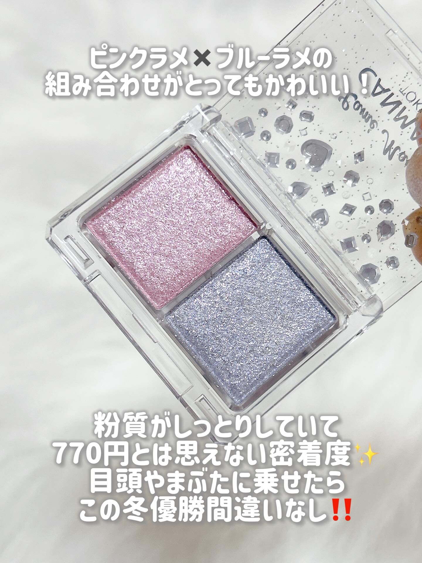 ラメマニア/キャンメイク/アイシャドウを使ったクチコミ（3枚目）