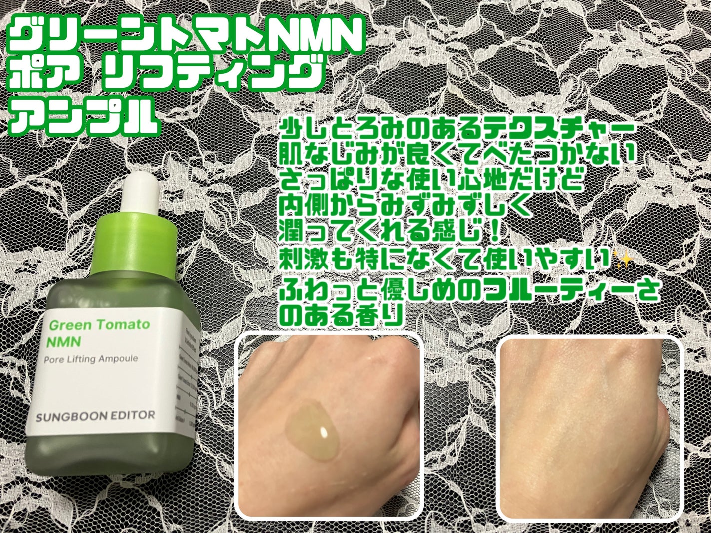 グリーントマト NMN ポア リフティング アンプル/SUNGBOON EDITOR(成分エディター)/美容液を使ったクチコミ(2枚目)