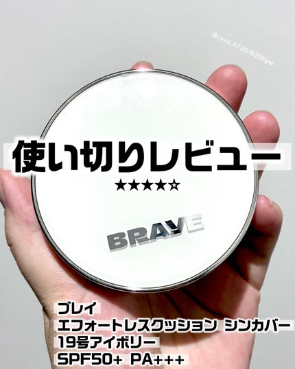 BRAYE EFFORTLESS CUSHION (3 COLORS)/BRAYE/クッションファンデーションを使ったクチコミ(1枚目)