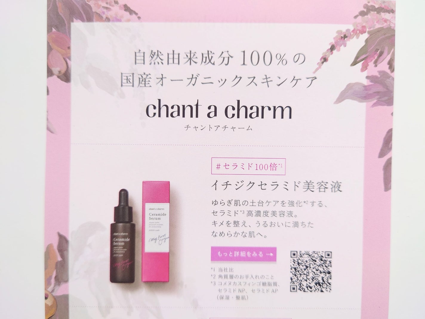 イチジクセラミド美容液/chant a charm /美容液を使ったクチコミ(5枚目)