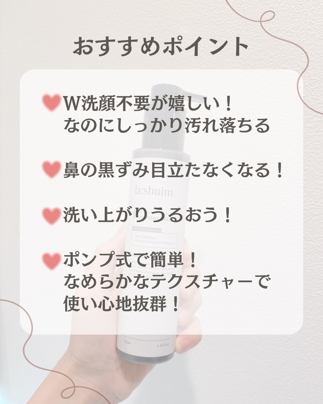 ラ・シューム LHA ディープクレンジング ポンピング バーム/la:shuim/クレンジングバームを使ったクチコミ(5枚目)