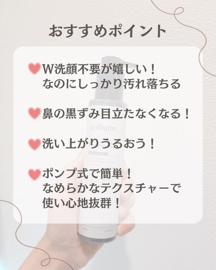 ラ・シューム LHA ディープクレンジング ポンピング バーム/la:shuim/クレンジングバームを使ったクチコミ(5枚目)