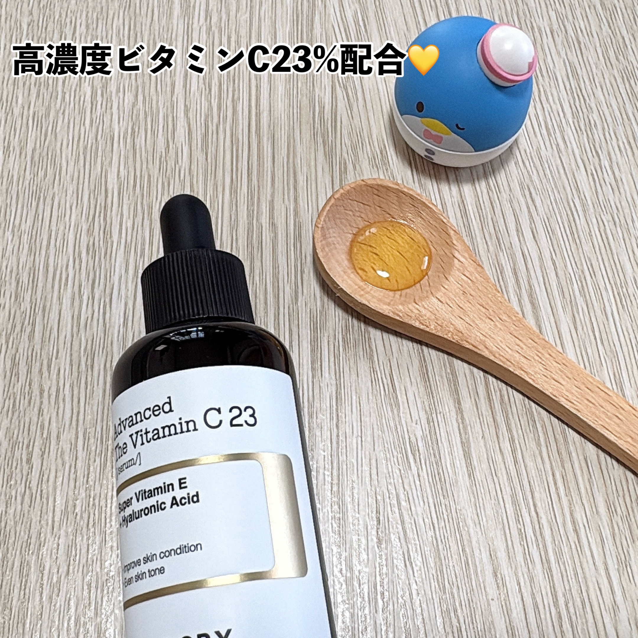 RXアドバンスド ザ・ビタミンC23セラム/COSRX/美容液を使ったクチコミ（2枚目）