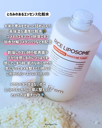 ライスリポソームパンテノールモイスチャートナー/make prem/化粧水を使ったクチコミ(2枚目)