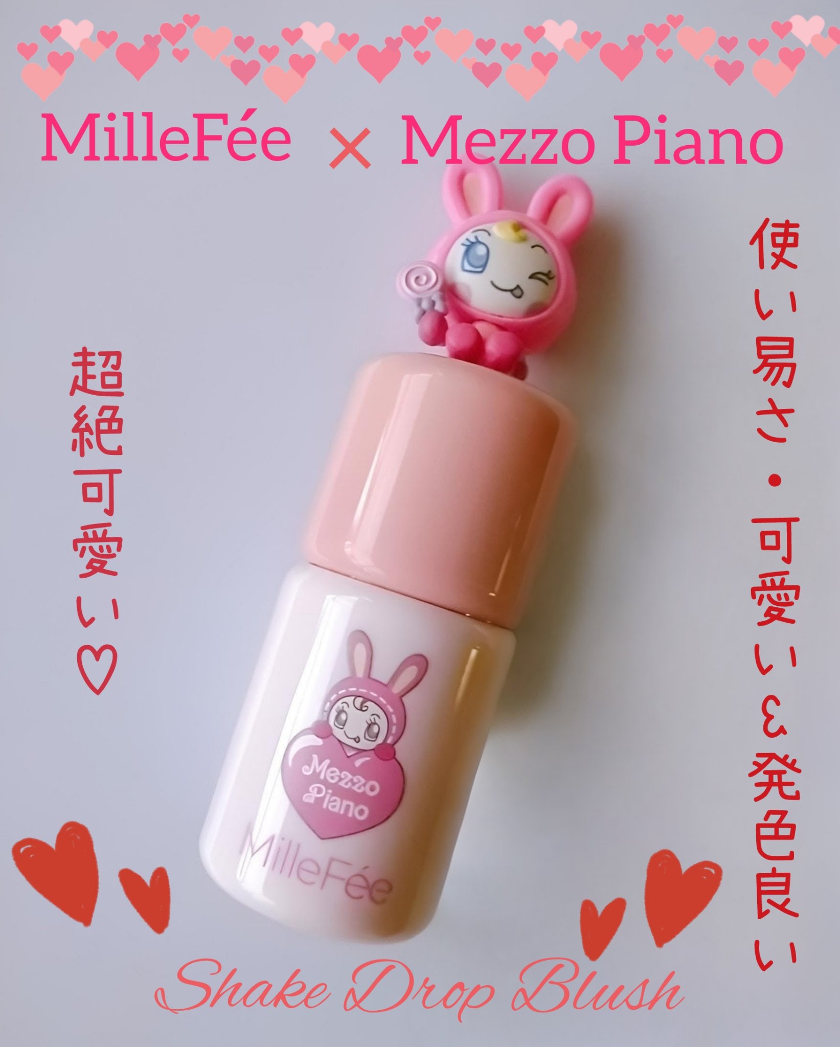 シェイクドロップチーク/MilleFée/リキッドチークを使ったクチコミ（1枚目）
