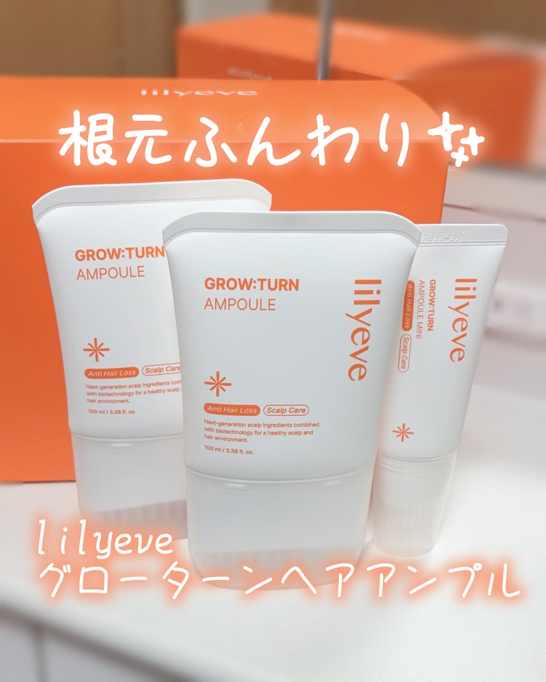 グローターンヘアアンプル/リリーイブ/頭皮ローションを使ったクチコミ(1枚目)