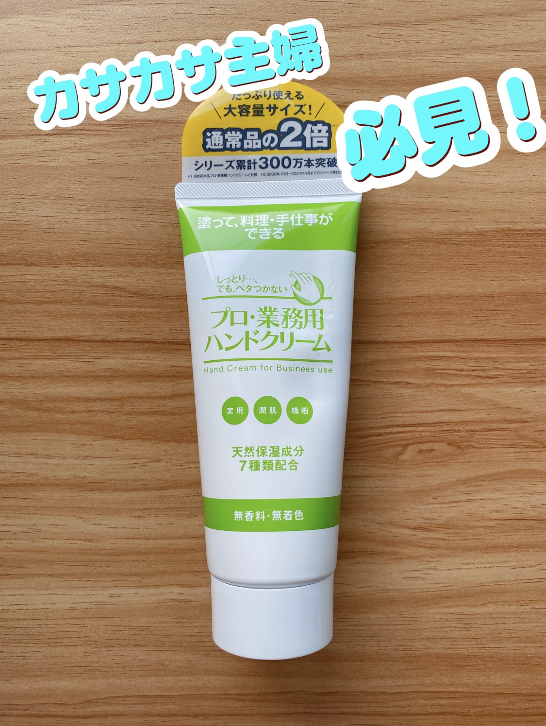 プロ・業務用 ハンドクリーム 無香料/プロ・業務用/ハンドクリームを使ったクチコミ（1枚目）