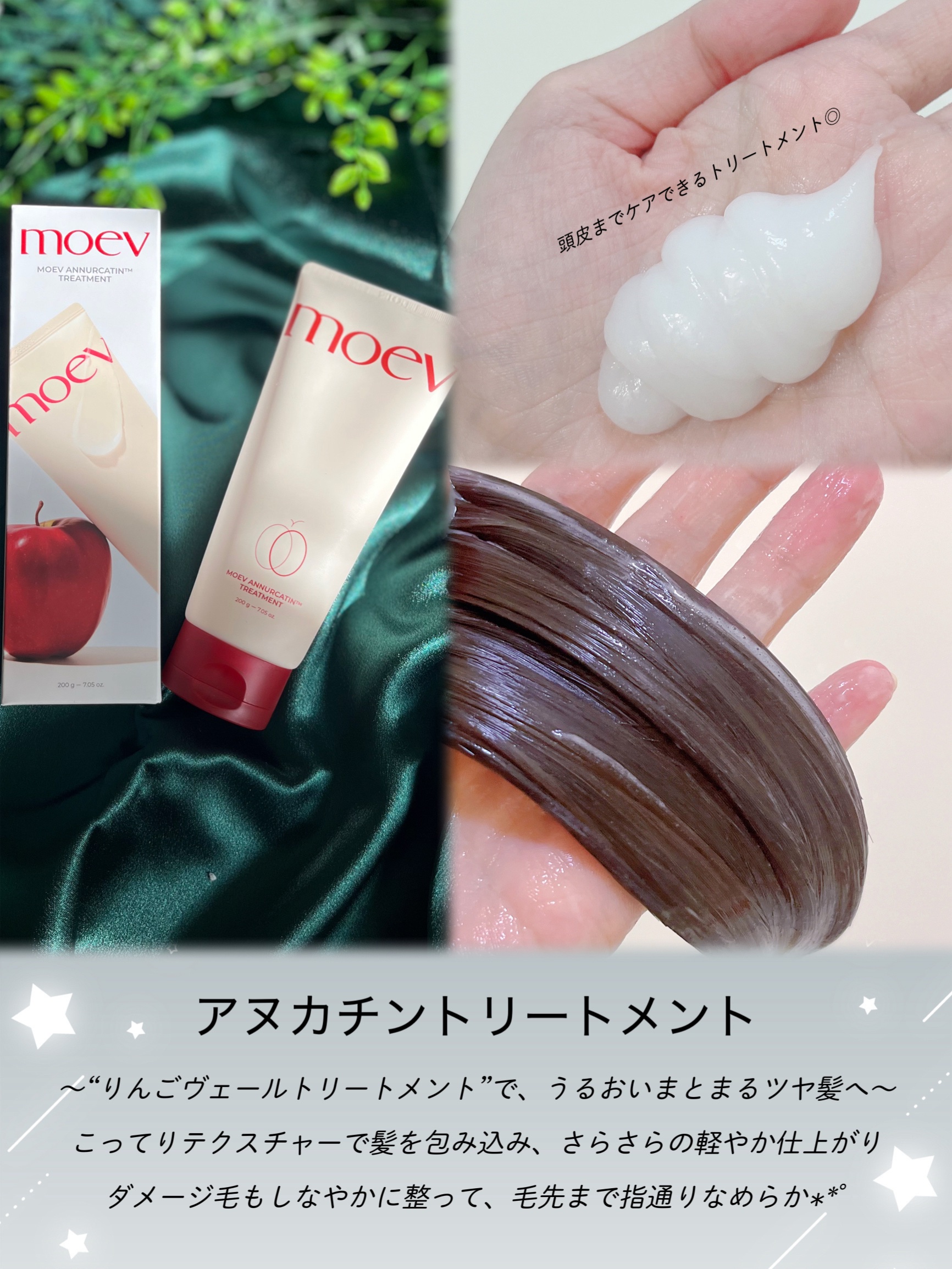 モエブ アヌカチン シャンプー/トリートメント/moev/市販シャンプーを使ったクチコミ（3枚目）