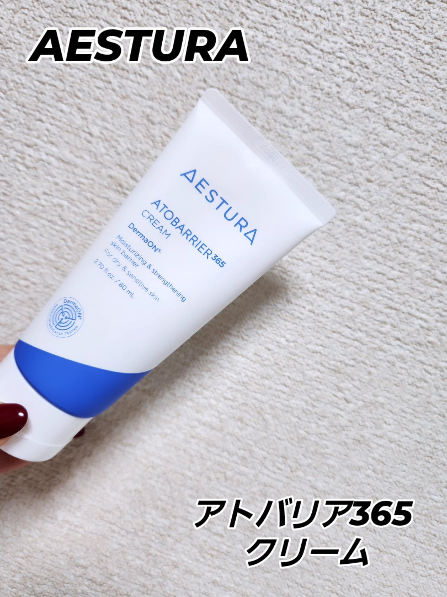 アトバリア365クリーム/AESTURA/フェイスクリームを使ったクチコミ(1枚目)