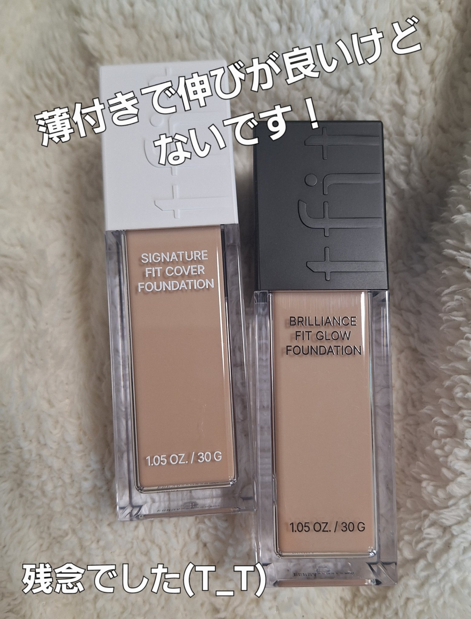 ブリリアンスフィットグローファンデーション/TFIT/リキッドファンデーションを使ったクチコミ（1枚目）