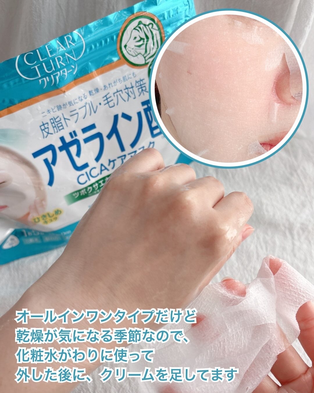 アゼライン酸CICAケアマスク/クリアターン/シートマスク・パックを使ったクチコミ(5枚目)