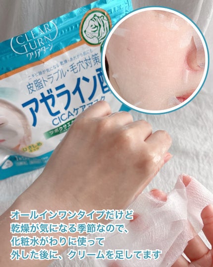アゼライン酸CICAケアマスク/クリアターン/シートマスク・パックを使ったクチコミ(5枚目)